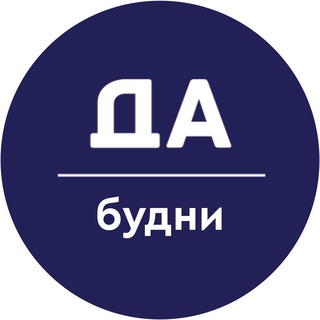 Логотип @dabudni - БУДНИ ДОХОДНЫХ АВТО