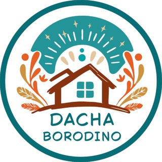 Логотип @dachaborodino - 🏠 ДАЧА БОРОДИНО