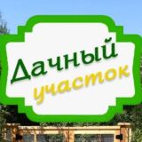 Дачный участок