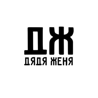 Логотип @dada_zenia - ДЯДЯ ЖЕНЯ. Школа Семьи.