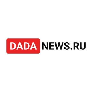 Логотип @dadanewsru - Да-Да Новости