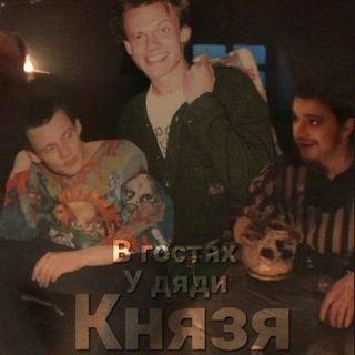 Логотип @daddy_knyazz - В гостях у дяди Князя