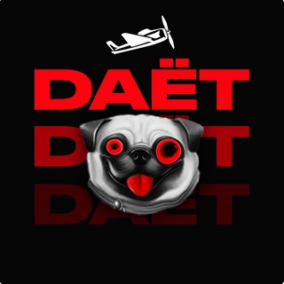 Логотип @daetkanal - Daёт