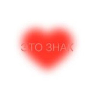 Логотип @daetoznak - ДА, ЭТО ЗНАК