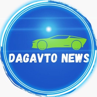 Логотип @dagavto_news - DagAvto_News