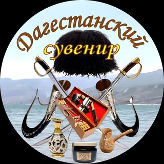 Логотип @dagestanskisuvenir - Дагестанский сувенир🗡🔪🏺💍