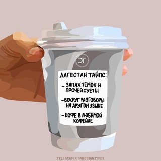 Логотип @dagestantypes - Дагестан тайпс