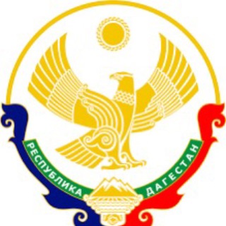 Логотип @daggoszakupki - Комитет по государственным закупкам Республики Дагестан
