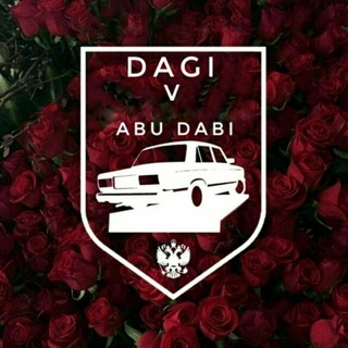 Логотип @dagi_v_abu_dabi - ⚜Dagi_v_Abu_Dabi⚜