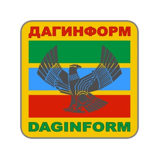 Логотип @daginform - ДАГИНФОРМ