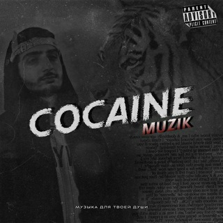 Логотип @dagis_tann_muzic_chat - ♬⚜ꜛ COCAINE | MUZIK | CAHATꜜ⚜♬