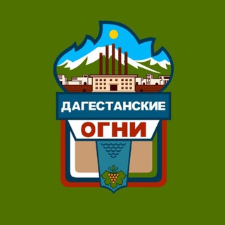 Логотип @dagogninews - Дагестанские Огни | Информация