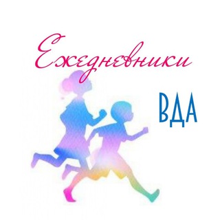 Логотип @daily_vda - Ежедневники ВДА, ДФС