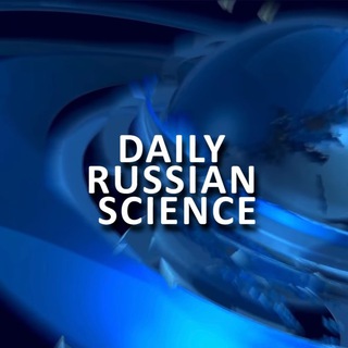 Логотип @dailyrussianscience - Daily Russian Science