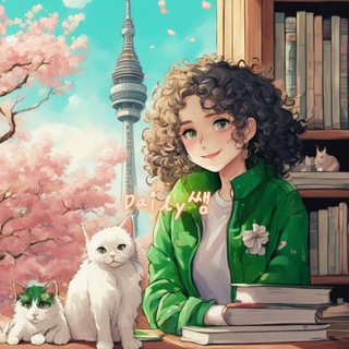 Логотип @dailyssaem - daily쌤