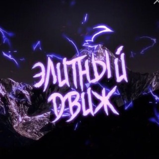 Логотип @daiognl - 𝐸𝓁𝒾𝓉𝓃𝓎𝓎 𝒹𝓋𝒾𝓏𝒽