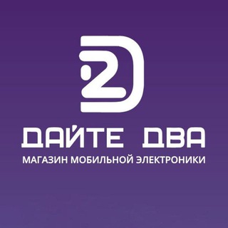 Логотип @daite2store - Дайте два | Благовещенск