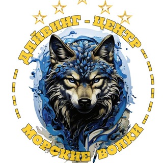 Логотип @daivingrossiya - На волне с Морскими Волками