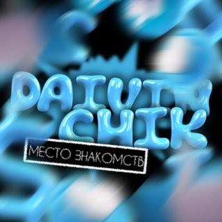 Логотип @daivinjikcht - div. com. переехал.