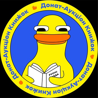 Логотип @dakdonate - ДАК — Донат-Аукціон Книжок🇺🇦📚