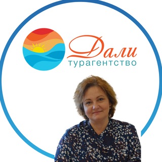 Логотип @dali_tyumen - Турагентство «Дали» Тюмень