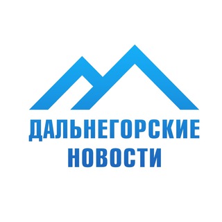 Логотип @dalnegorsk_online - Дальнегорск Онлайн