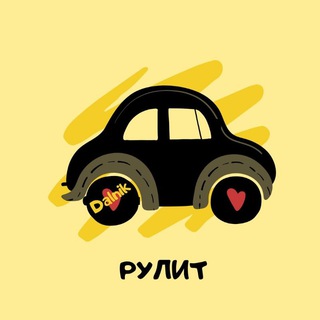 Логотип @dalnik_auto - Дальнереченск 🚗 рулит