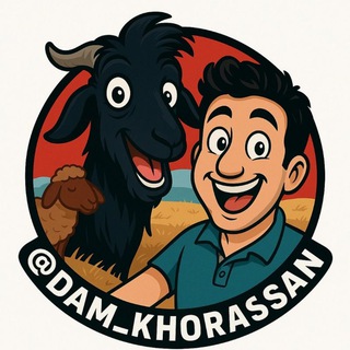 Логотип @dam_khorasan - گروه دامداران