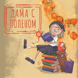 Логотип @damaspoleno - Дама с поленом🪵