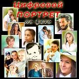 Портреты на холсте|Цифровые картины|ФотоКоллажи