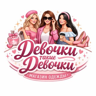 Логотип @damochkadi - Девочки, такие девочки🌸