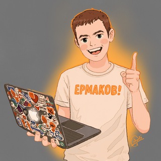 Логотип @dan55800 - ЕРМАКОВ!
