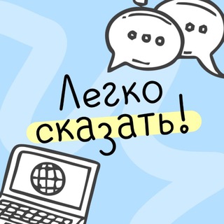 Логотип @danasaysapp - Легко сказать! | Запуск речи