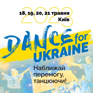 Логотип @danceforukraine - Dance for Ukraine🇺🇦by KDF
