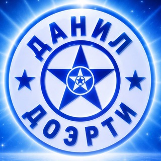 Логотип @danildoherty - Данил Доэрти