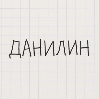 Логотип @danilincraft - danilin.