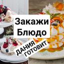 Данушка готовит 🌾🍃