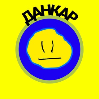 Логотип @dankar_video - Видео Данкара фан канал