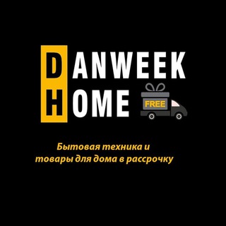 Логотип @danweek_home - Danweek Home