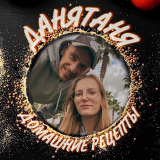 Логотип @danya_tanya - ДАНЯТАНЯ | Рецепты