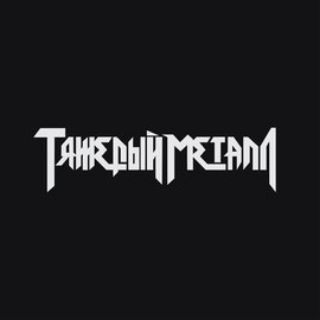 Логотип @danyahackstg - VIPERRHACKS