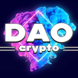 Логотип @dao_crypto - DAO Crypto