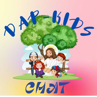 Логотип @dapkidschat - DAP-KIDS Chat