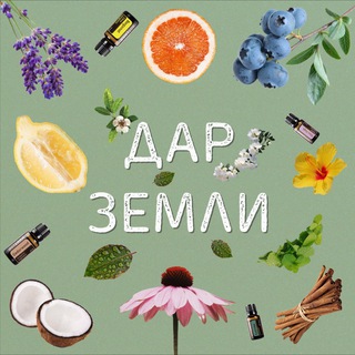 Логотип @dar_zemli_aroma - Дар Земли // АРОМА КЛУБ