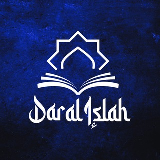 Логотип @daralislah - Dar Al Islah (Canal Principal)