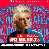 Диана Арбенина