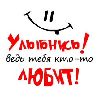Логотип @dari_smile_bliskim - УЛЫБНИСЬ! 😍 Ведь тебя кто-то ЛЮБИТ! 🫶