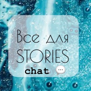 Логотип @dariaexbondchat - Все для STORIES от Dariaexbond Chat