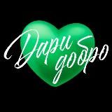 Логотип @daridobro63 - 🖤ДД 63 rus❤