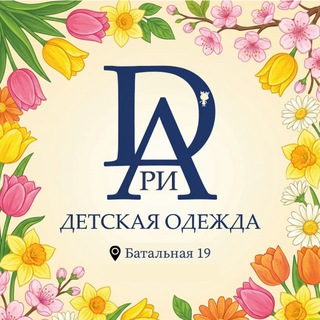 Логотип @darikids39 - детская одежда ДАРИ